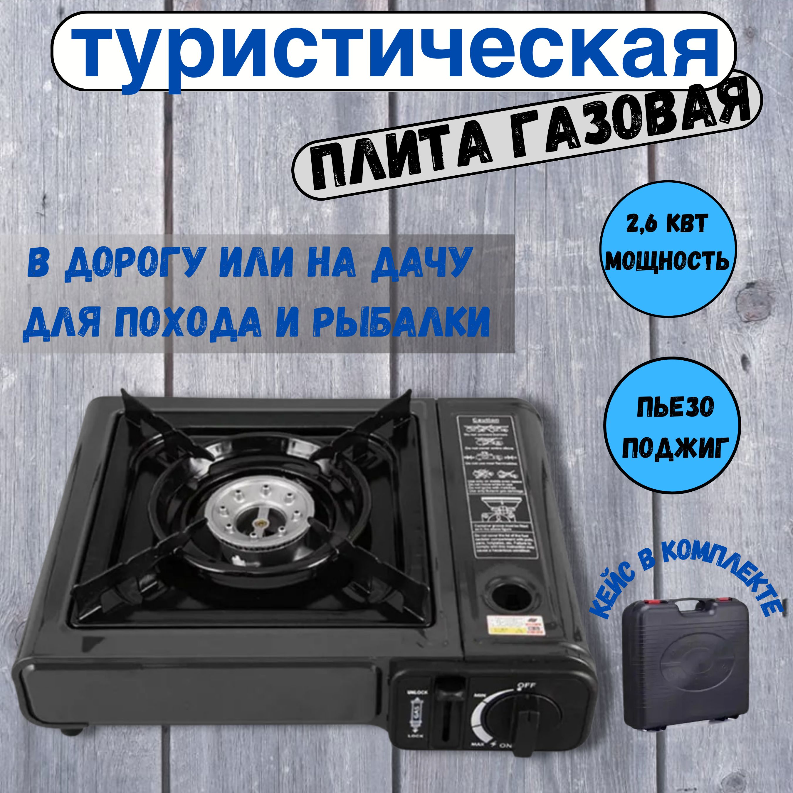 Газовая плита туристическая с пьезоподжигом