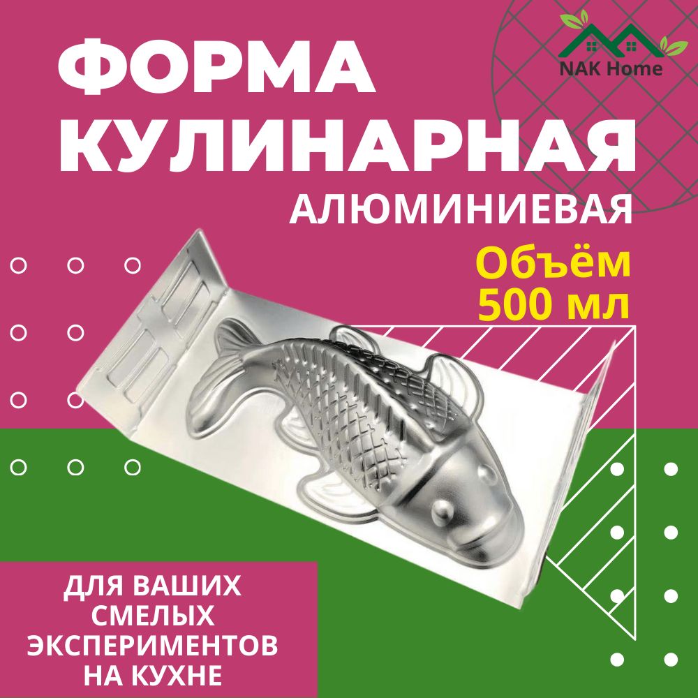 Форма для выпечки торта кекса печенья, шоколада, салата, NAK, объем 500 мл  - купить по низкой цене в интернет-магазине OZON (901504057)