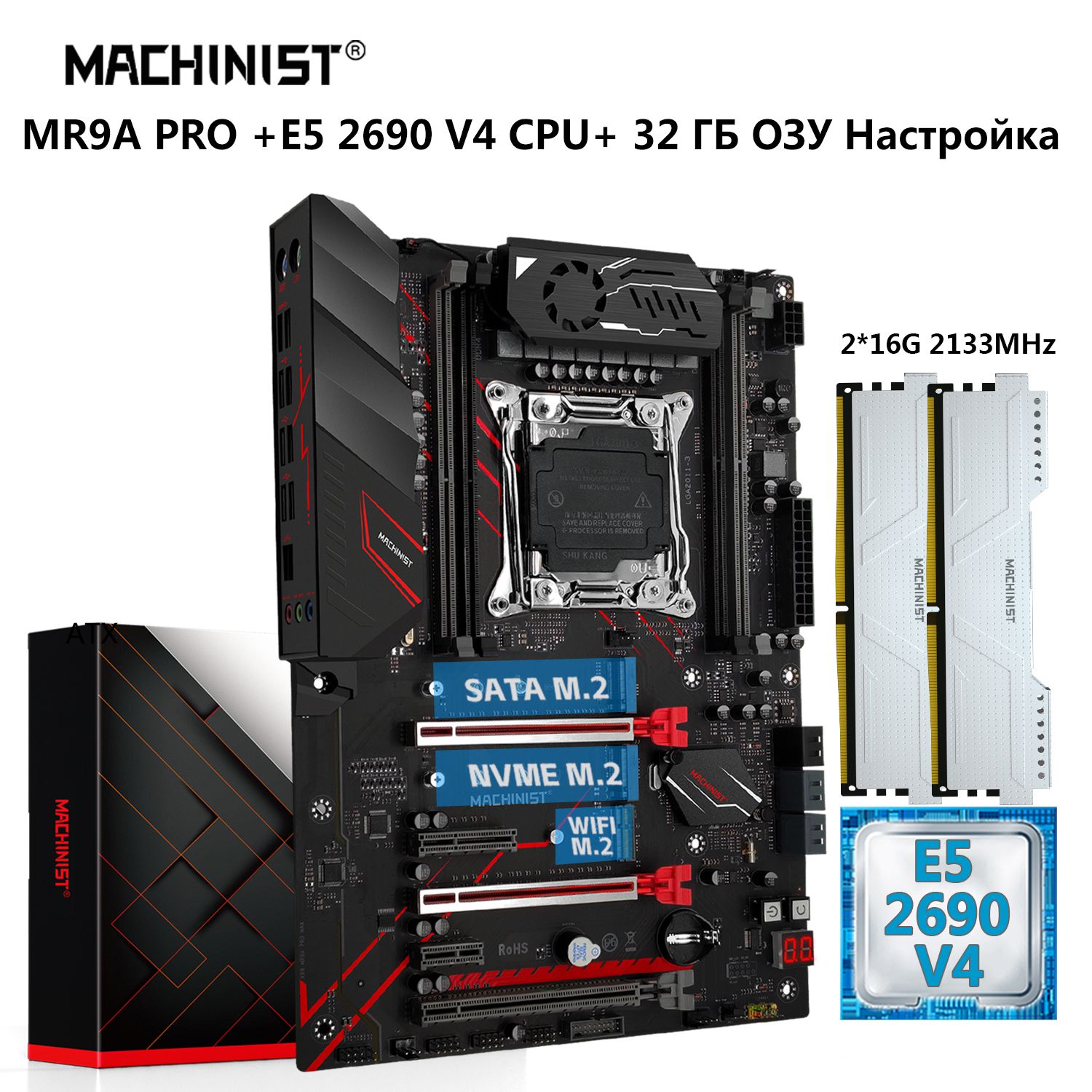 MACHINISTМатеринскаяплатаMACHINISTX99MR9APROMAXSET+E52690V4CPU+2*16ГБDDR4ECCRAMNVMEM.2USB3.0