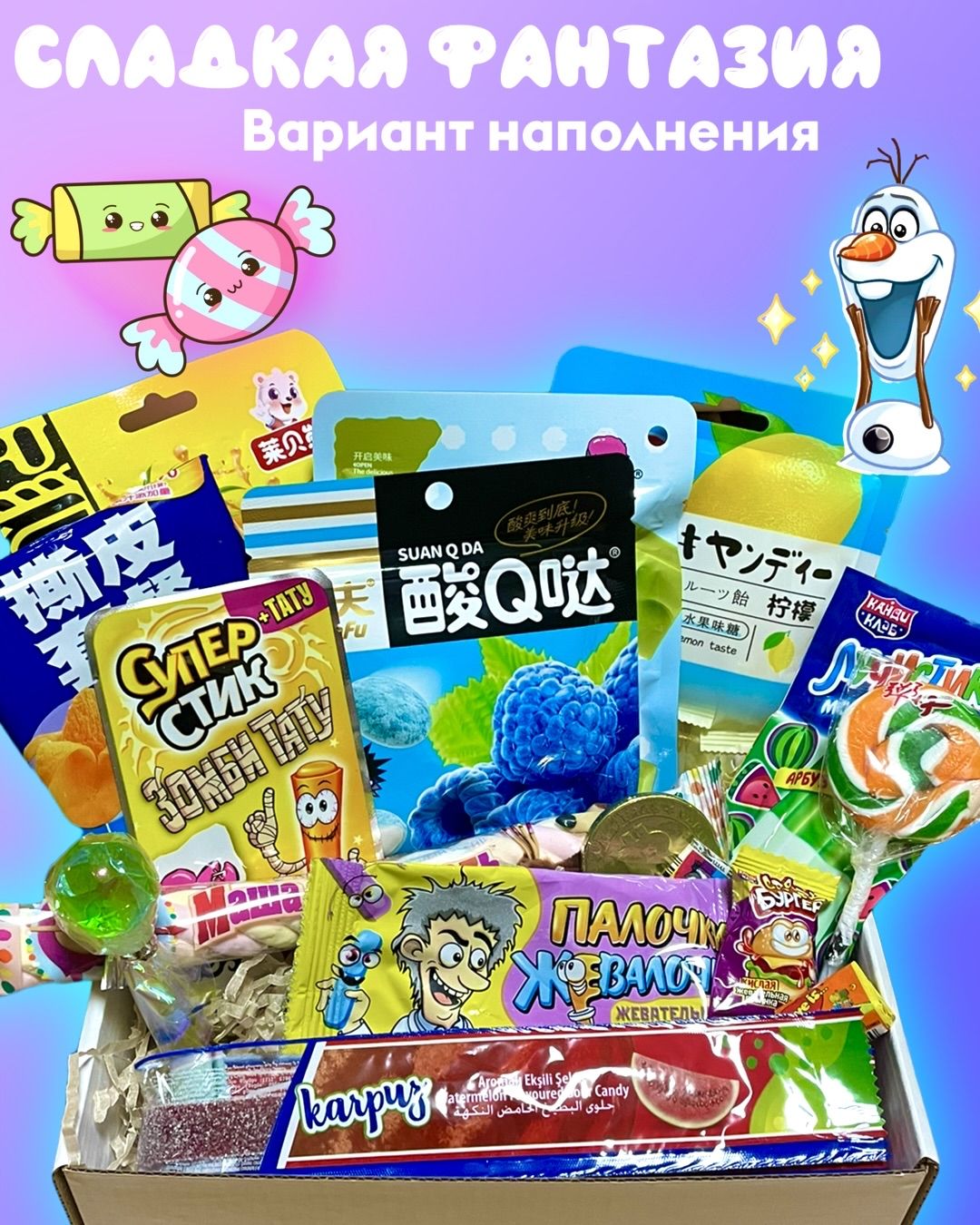 Сладкая фантазия подарочный набор, Candy Shop, азиатский сюрприз бокс с  угощениями из Японии, Китая, России, Турции, Пакистана и Бразилии - купить  с доставкой по выгодным ценам в интернет-магазине OZON (1263301972)