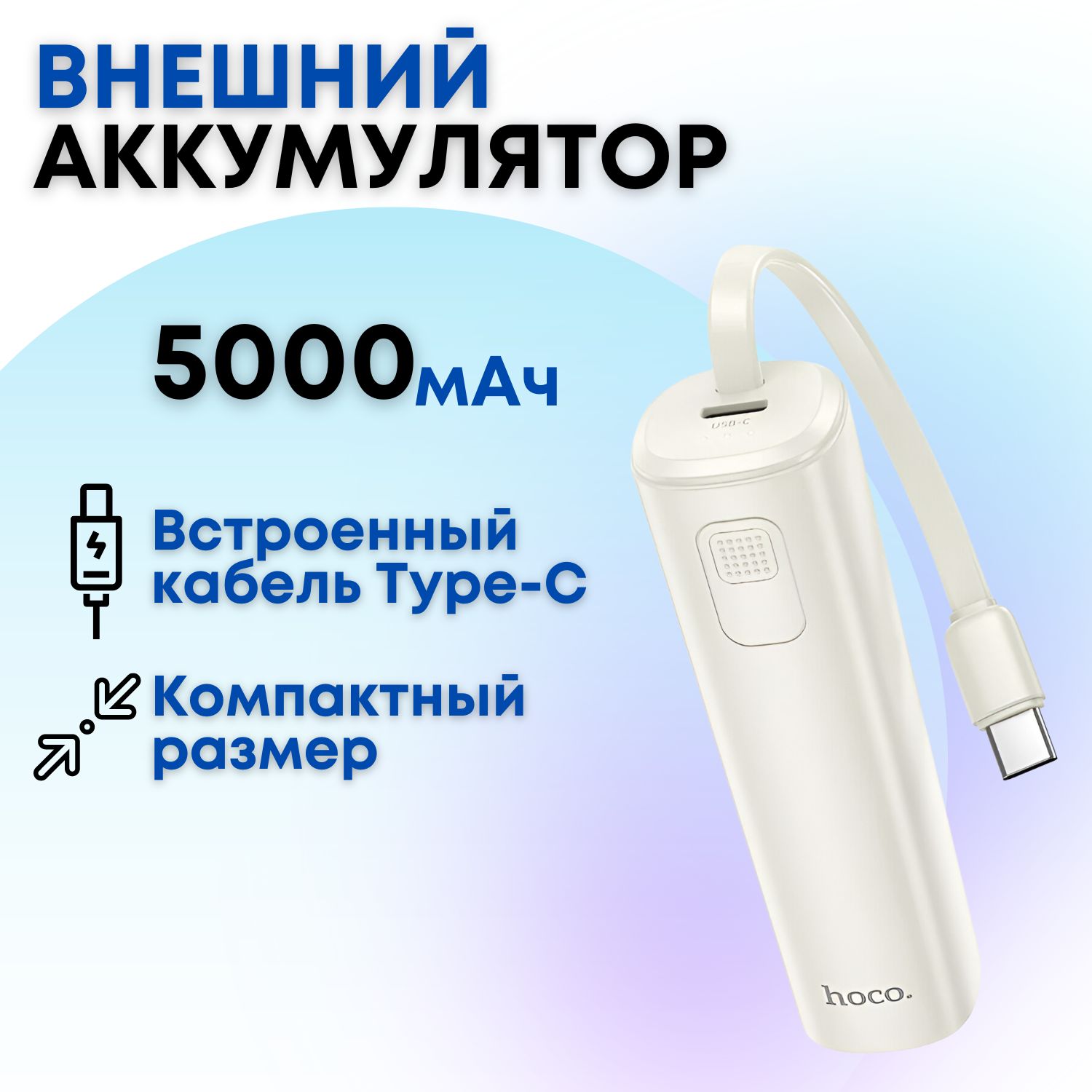 Повербанк5000mahсбыстройзарядкойHocoJ113белыйtypecpowerbankвнешнийаккумулятордлятелефона