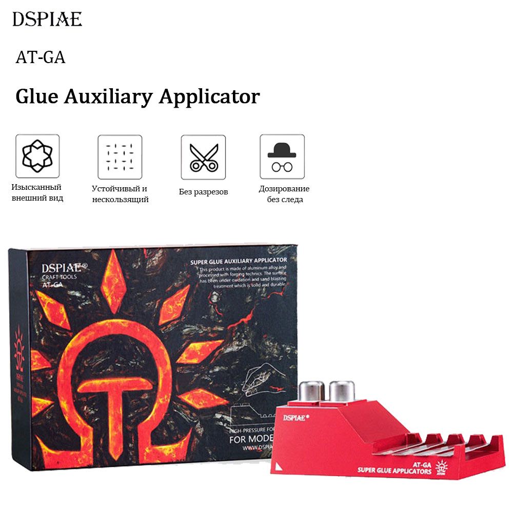 Дополнения для сборных моделей Dspiae Super Glue Auxiliary Applicator