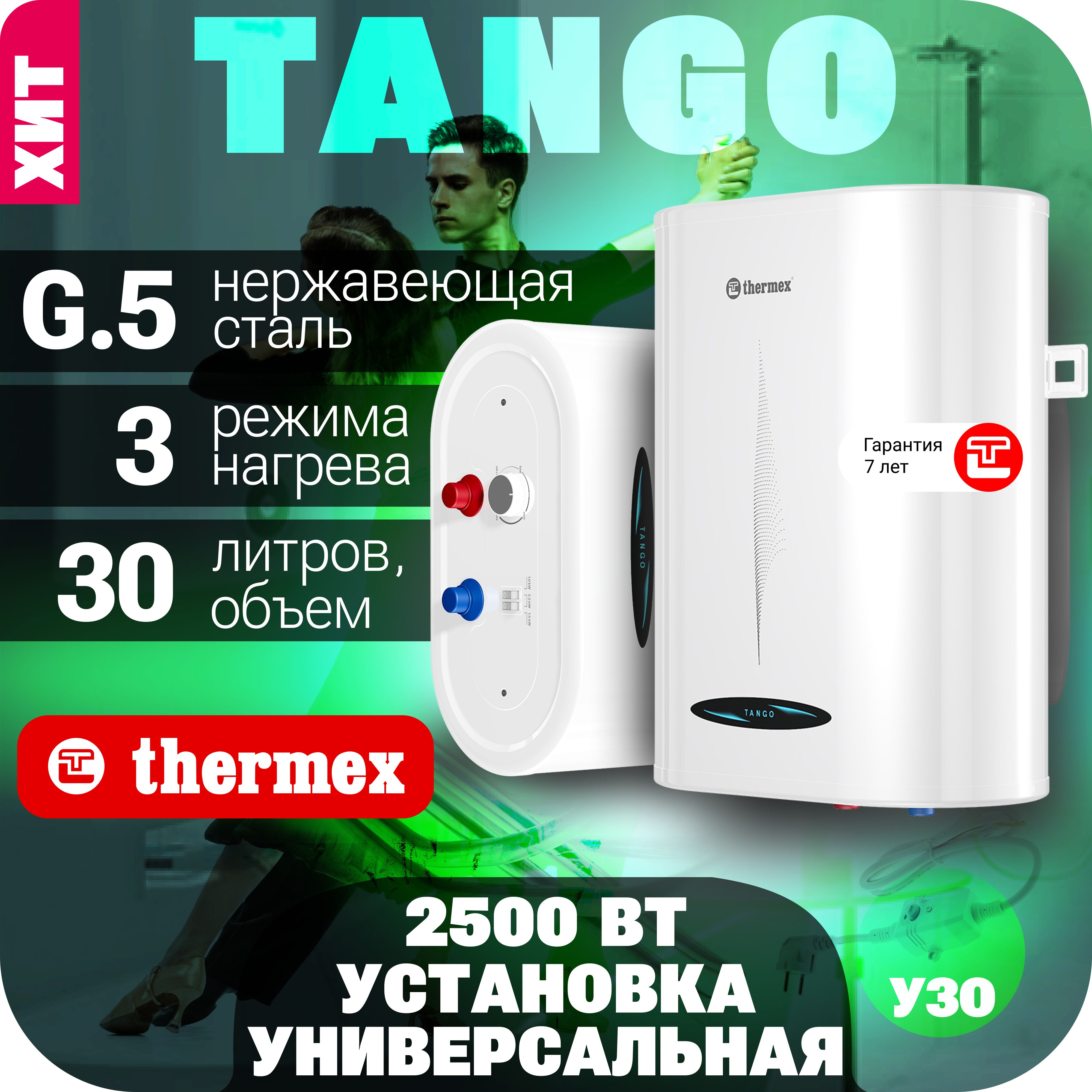 Водонагреватель накопительный Thermex Tango 100 V купить по доступной цене  с доставкой в интернет-магазине OZON (468973283)