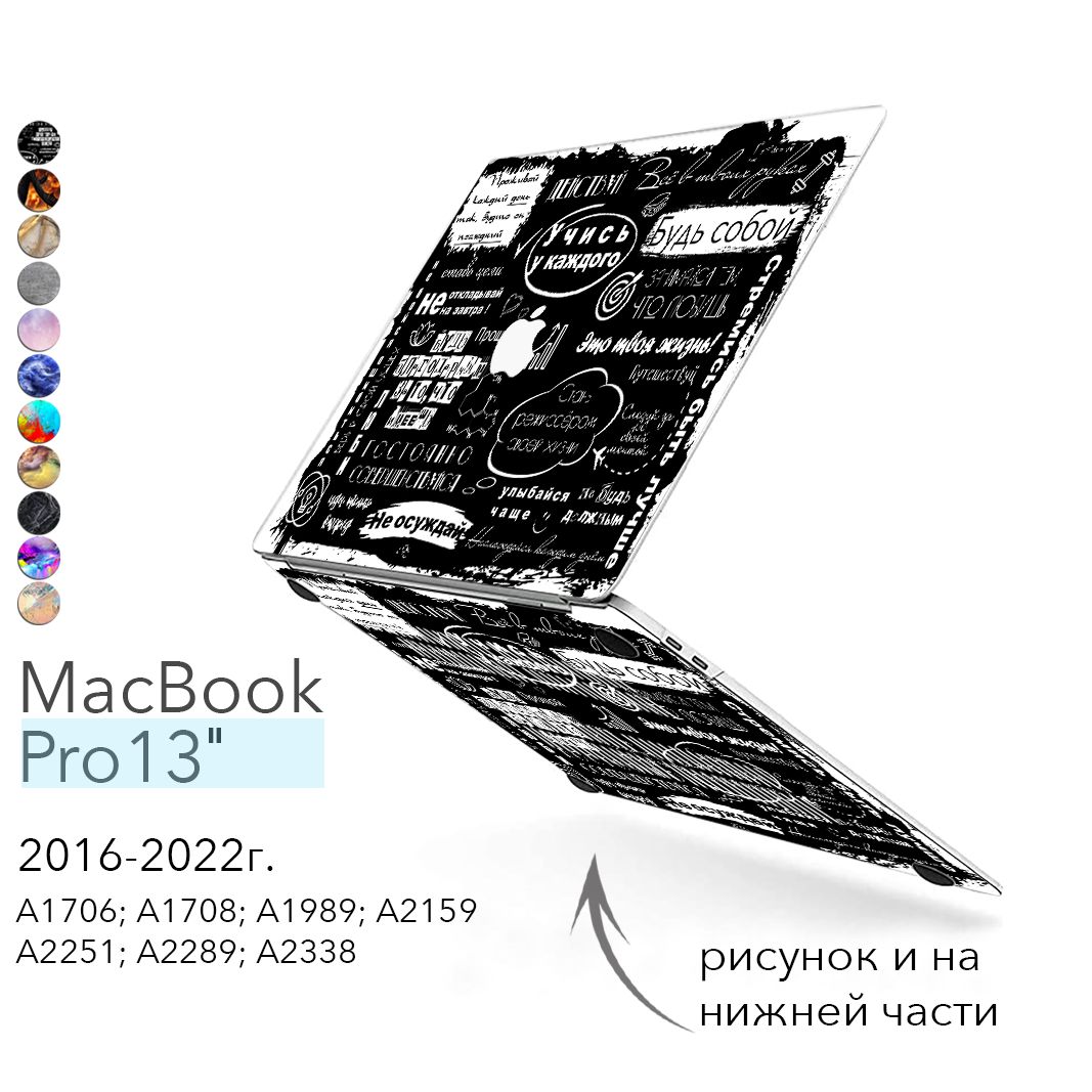 Чехол для MacBook Pro 13 M1 и M2 ноутбук Apple 2016-2022. Накладна на Макбук про 13 дюймов с рисунком на модели: A1706; A1708; A1989; A2159; A2251; A2289; A2338