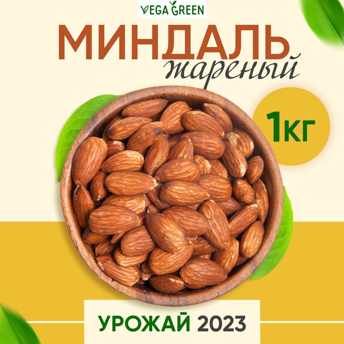 Миндаль жареный крупный орех отборный, VegaGreen полезные продукты, Чили, 1  кг / 1000 г - купить с доставкой по выгодным ценам в интернет-магазине OZON  (185155494)