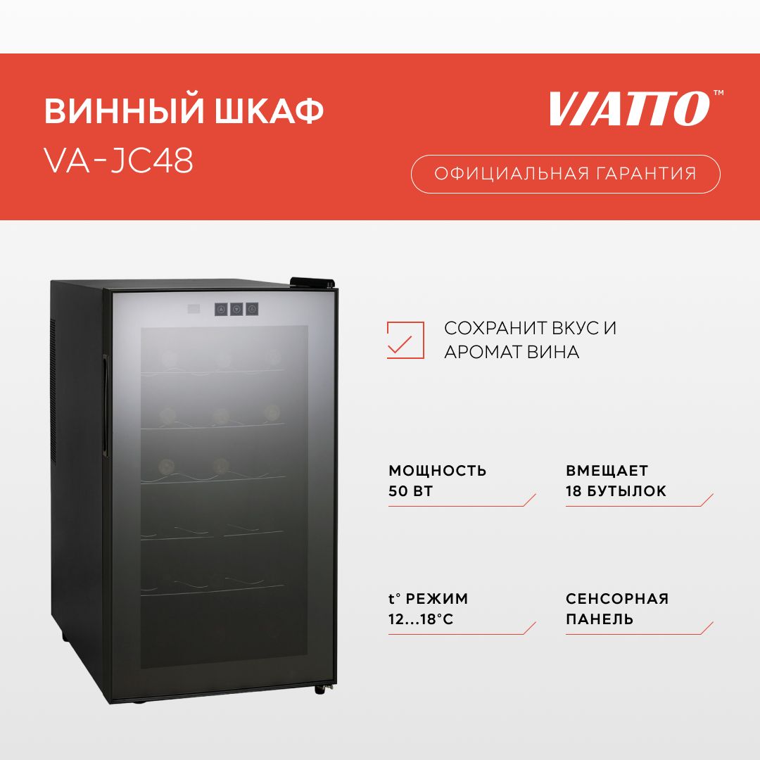 Винный шкаф viatto va jc23