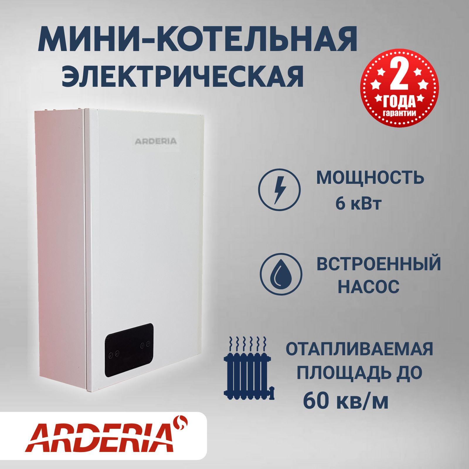 Электрокотел для отопления 6 кВт Arderia настенный, одноконтурный, для  отопления, сухой тэн, семисторная защита, Ардерия