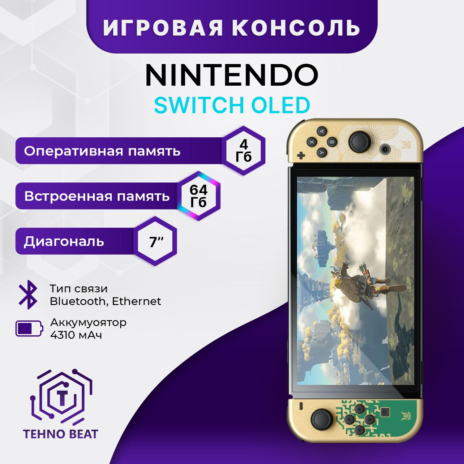 Игровая консоль Nintendo Switch 64 ГБ OLED The Legend of Zelda: Tears of  the Kingdom - купить с доставкой по выгодным ценам в интернет-магазине OZON  (1171446524)