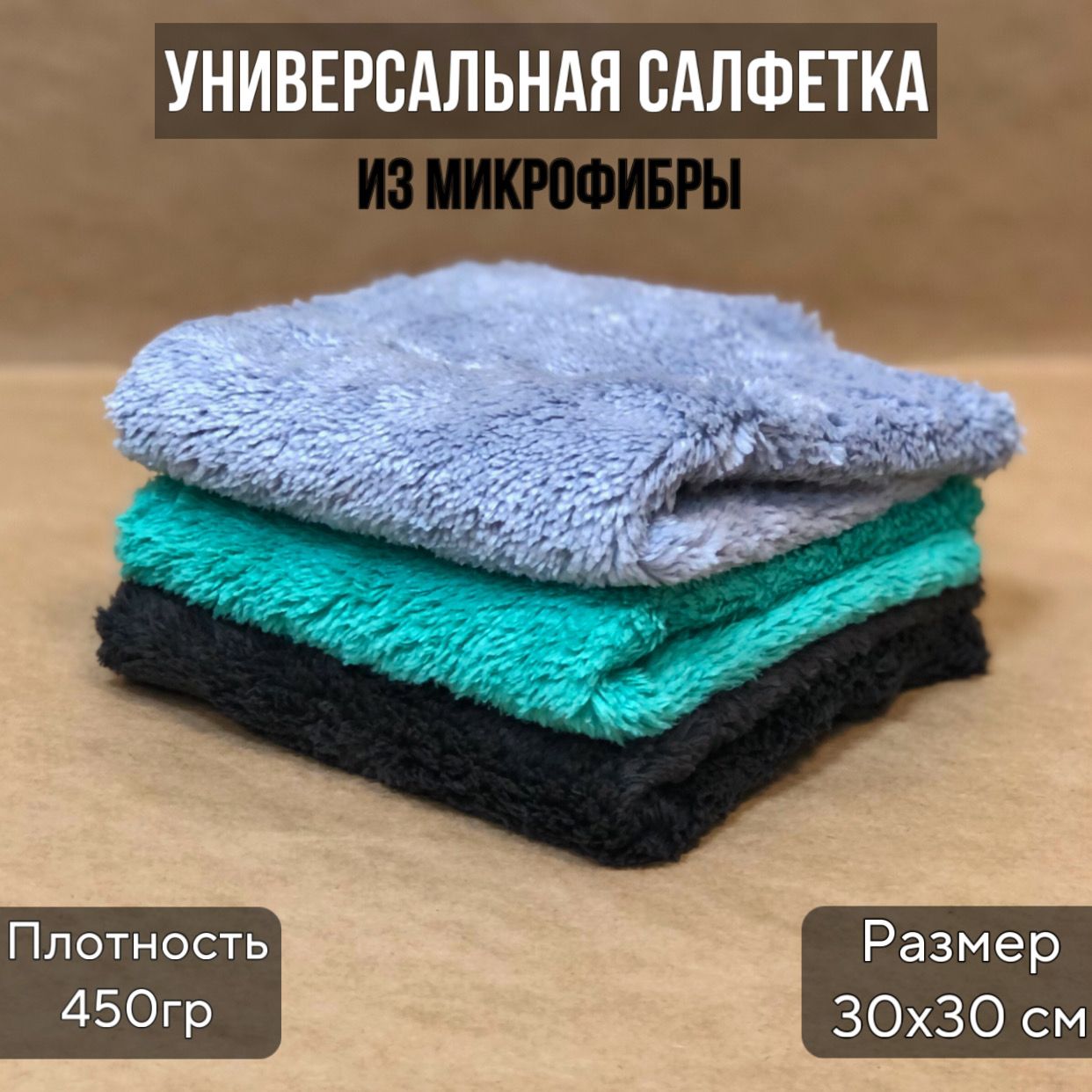 Микрофибра для Авто Длинный Ворс – купить в интернет-магазине OZON по ...