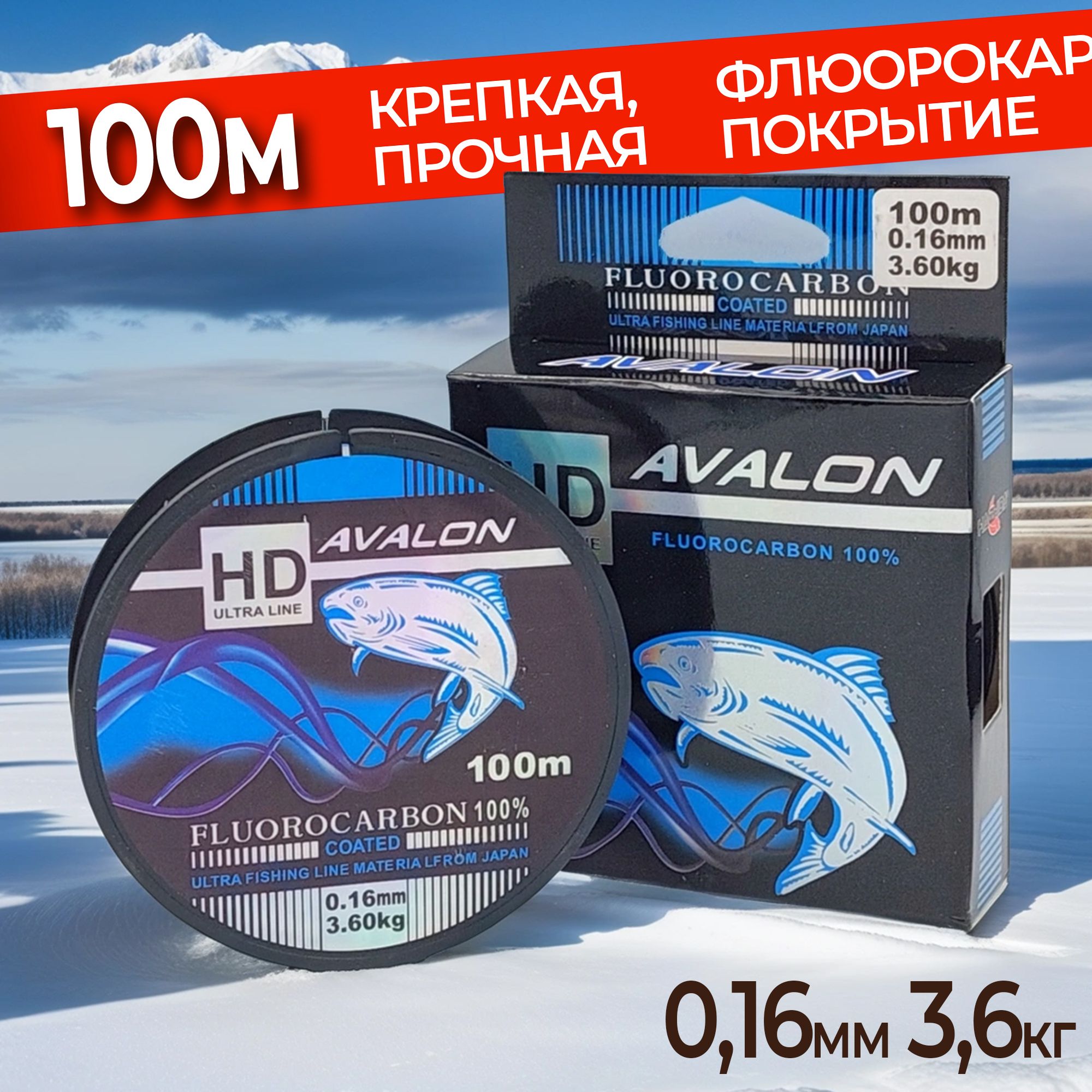 ФлюорокарбоноваялескадлярыбалкиAVALON0,16мм3,6кг100мпрозрачная,длязимнейрыбалки