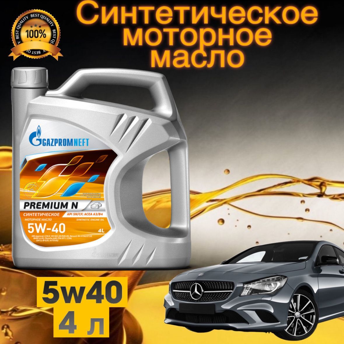 Gazpromneft5W-40Масломоторное,Синтетическое,5л