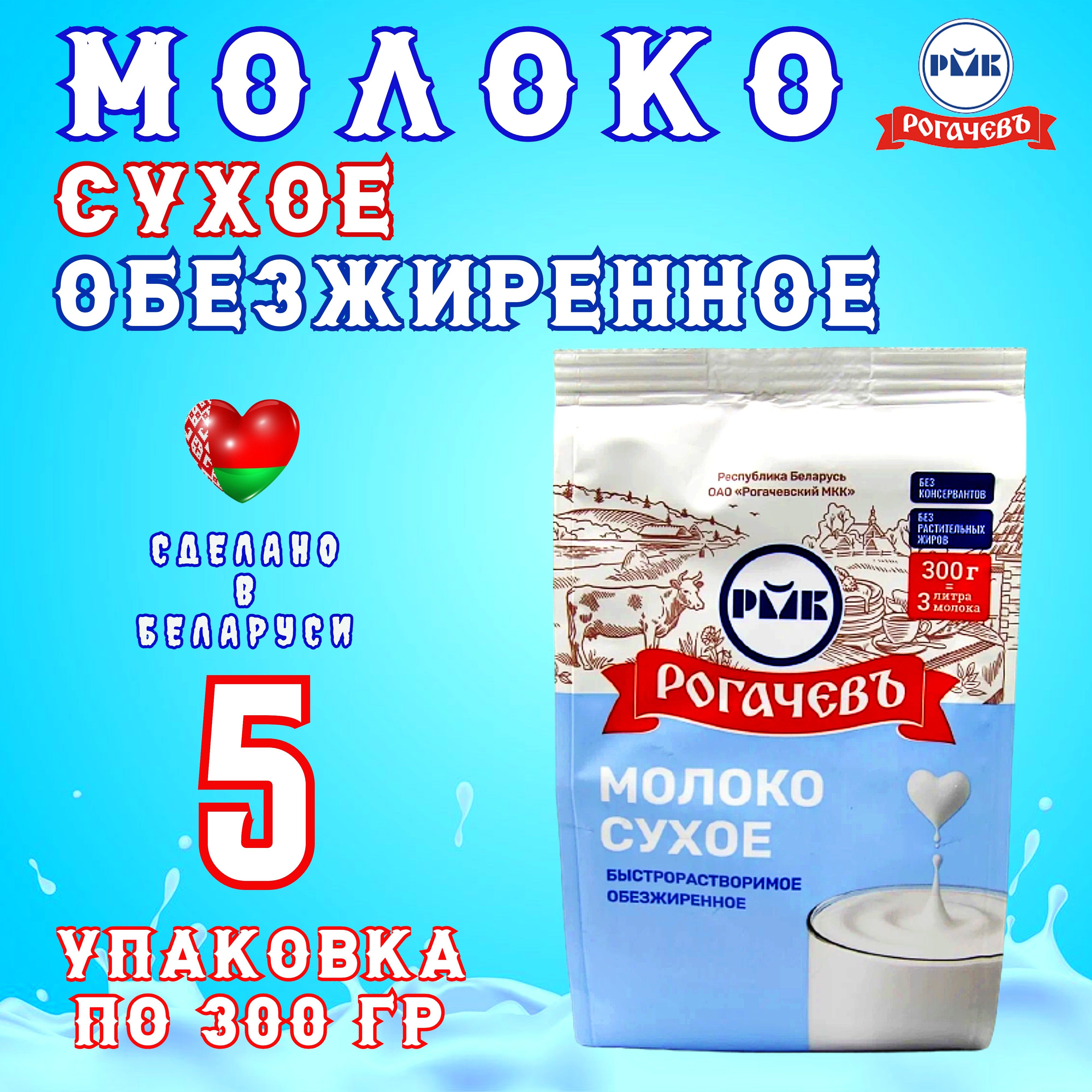 Сухое молоко Рогачевъ 1500г. 5шт.