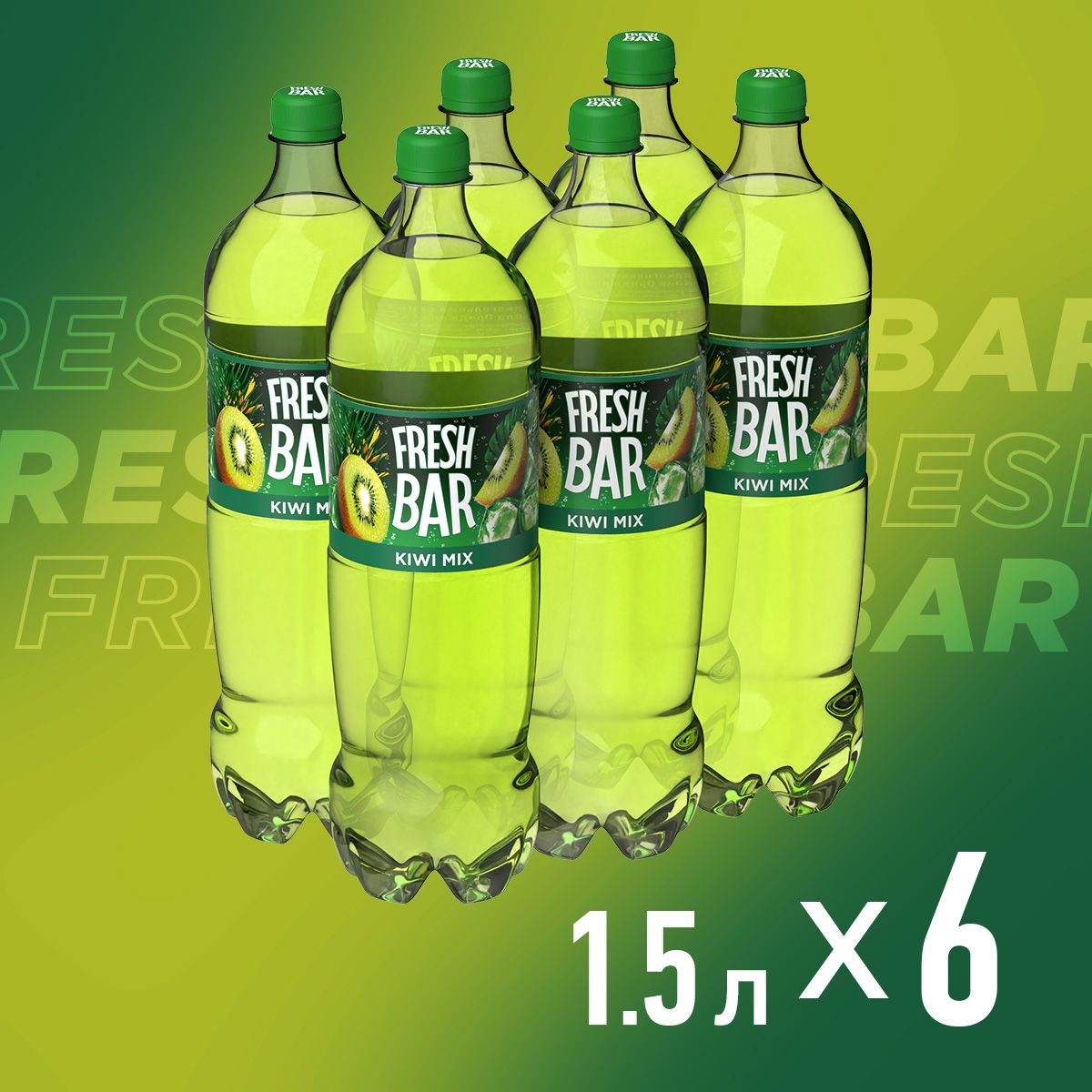 Газированный напиток Fresh Bar Kiwi Mix, 6 шт х 1,5 л