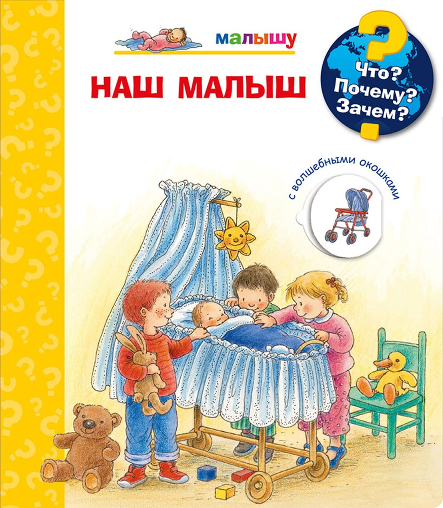 наш малыш книга