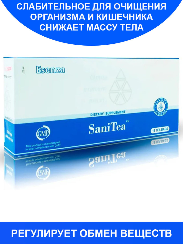 Слабительный чай SaniTea Santegra 15 пакетиков / Чай от запора, для похудения, снижения аппетита / Выведение #1