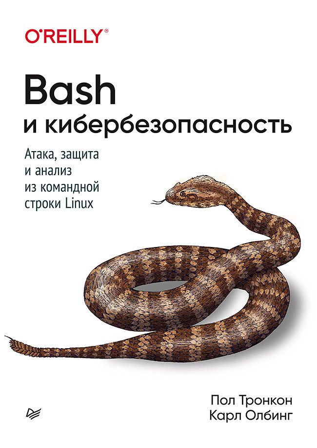 Kniga Bash I Kiberbezopasnost Ataka Zashita I Analiz Iz Komandnoj Stroki Linux Olbing Karl Kupit Knigu Isbn 978 5 4461 1514 3 S Bystroj Dostavkoj V Internet Magazine Ozon