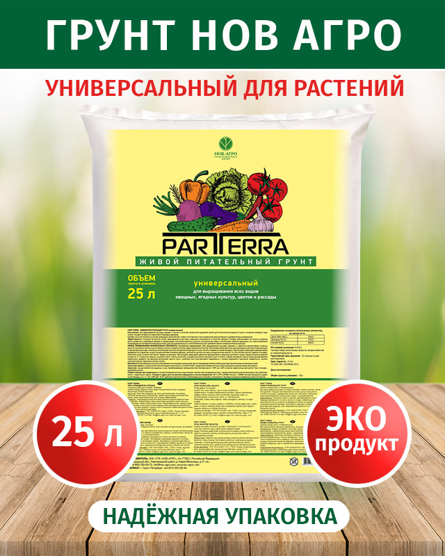 Торф 150 литров. Грунт для овощей. Грунт нов Агро. Грунт универсальный нов Агро 50л. Грунт нов-Агро цветочный 50 л..