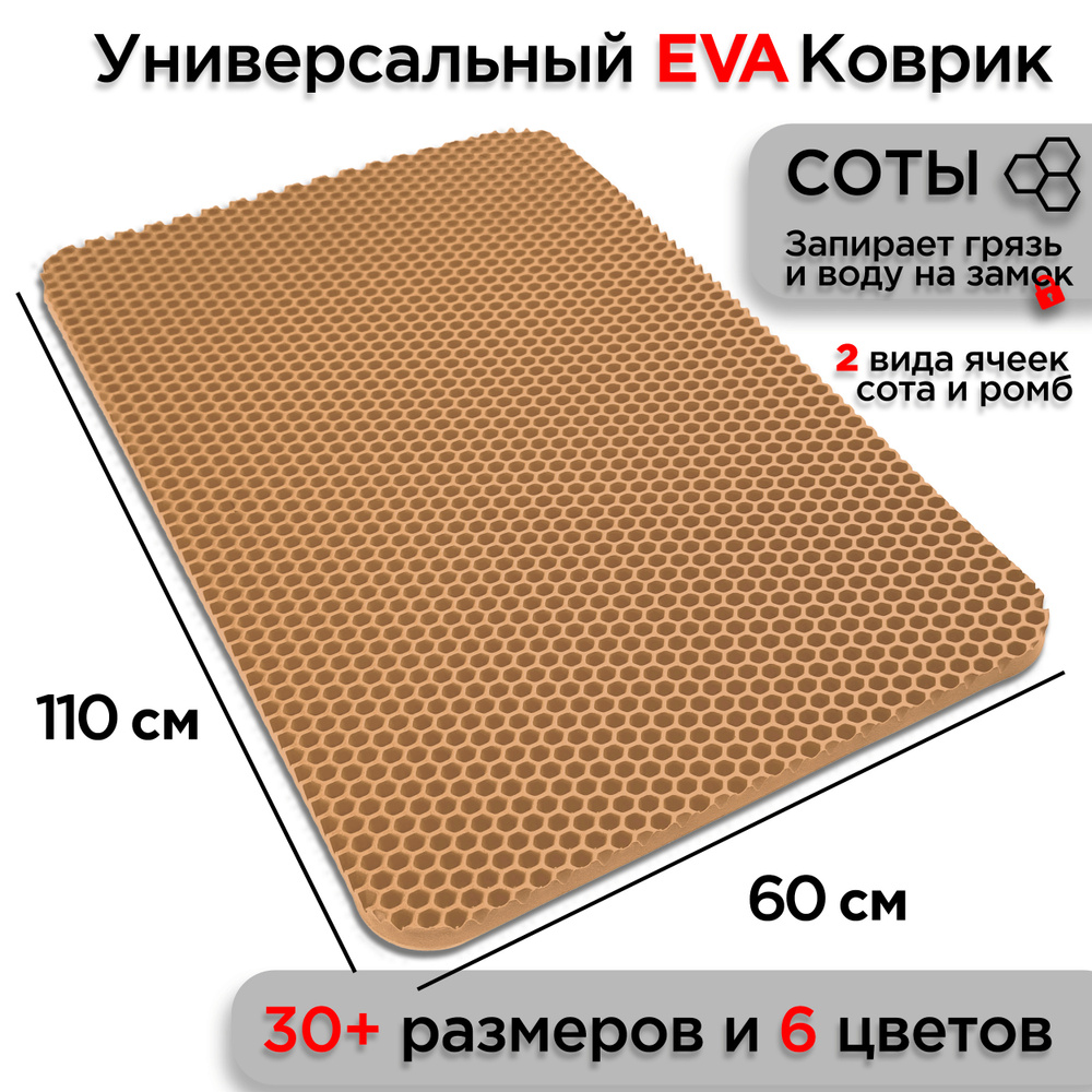Универсальный коврик EVA для ванной комнаты и туалета 110 х 60 см на пол под ноги с массажным эффектом. #1