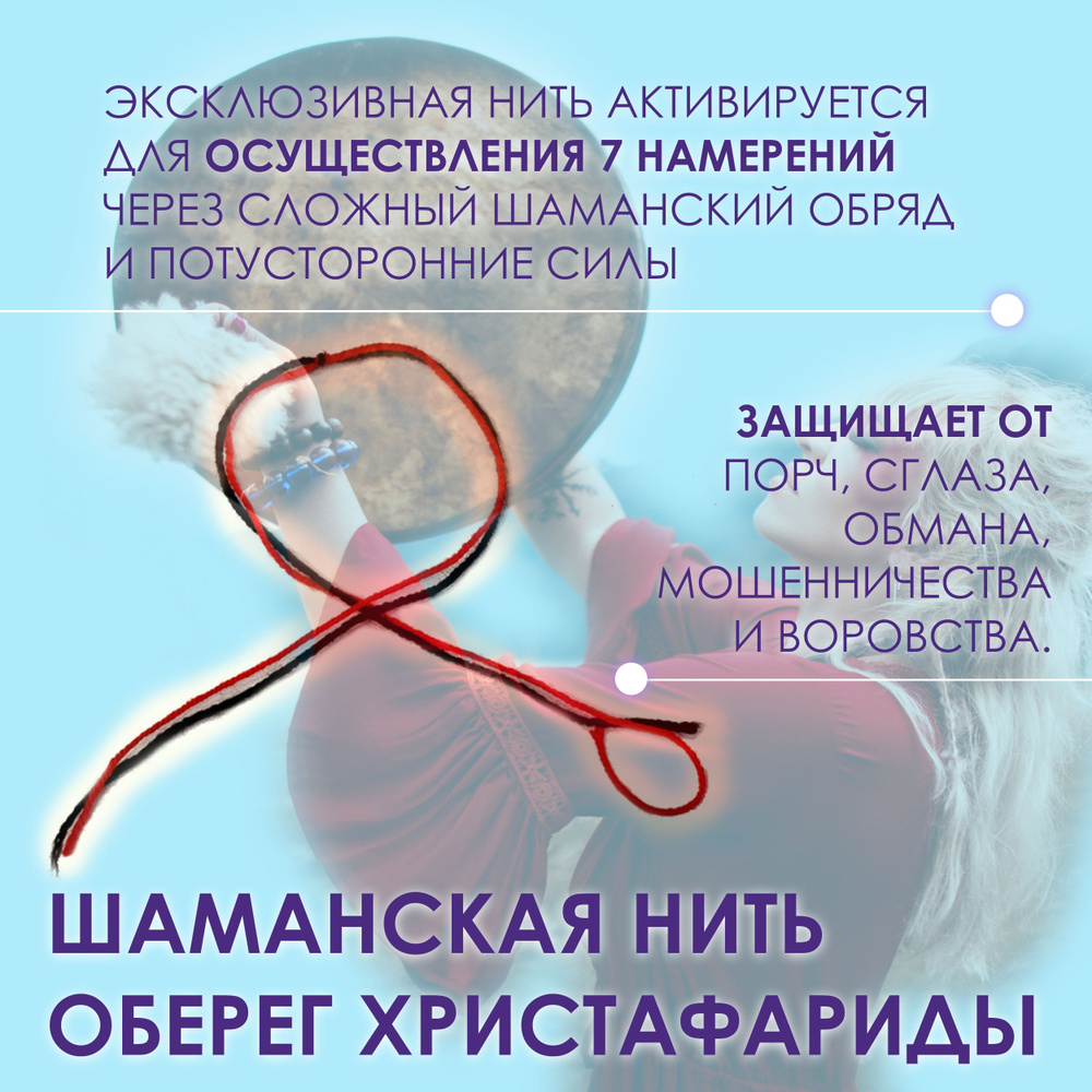 Шаманская нить-оберег Христафариды. Сверхсила и суперспособности.  #1
