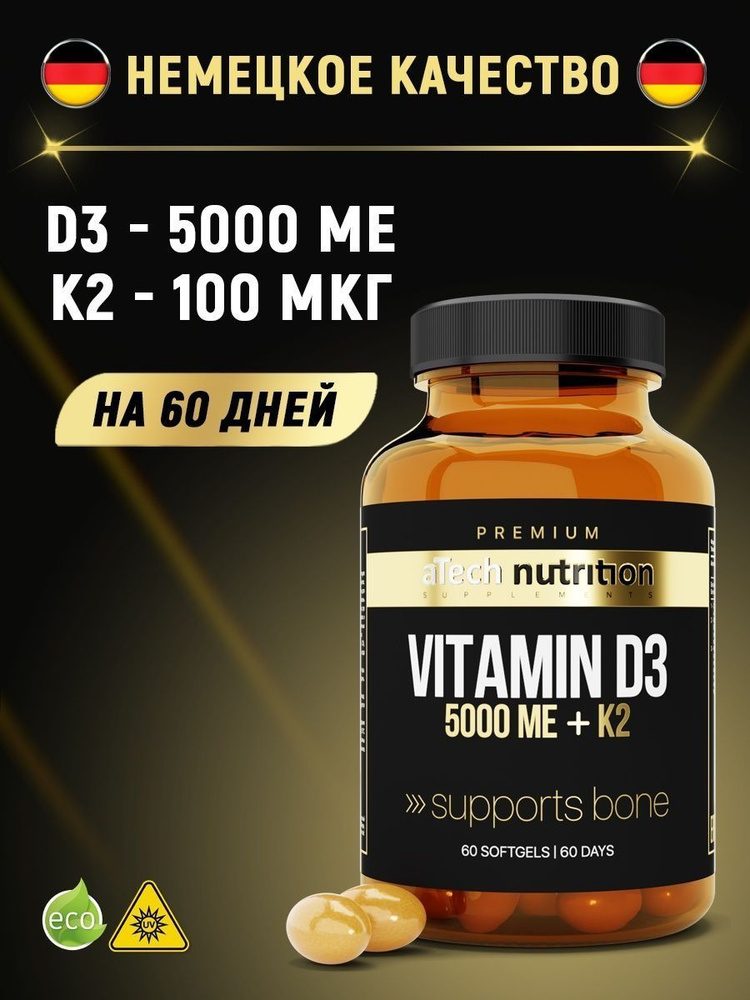 PREMIUM Витамин Д3 + К2, Vitamin D3 + К2, 60 капсул, aTech nutrition PREMIUM #1