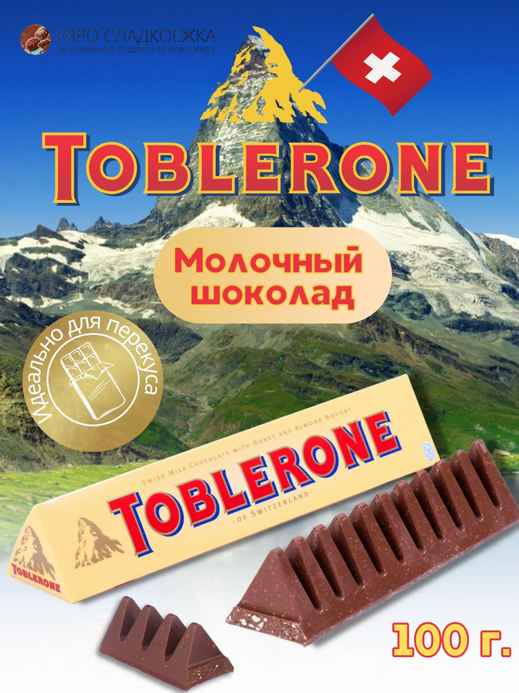 Таблерон шоколадка
