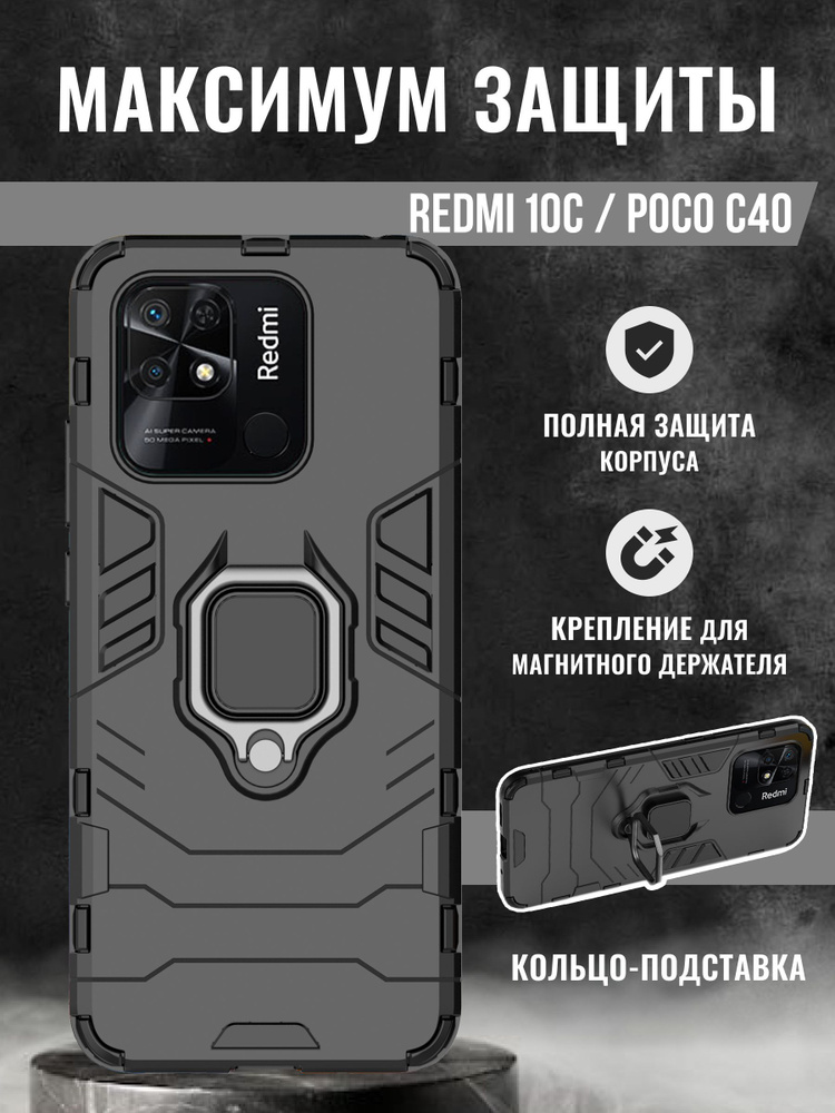 Чехол на Редми 10С / Поко С40 защитный противоударный бампер для Redmi 10C / Росо С40  #1