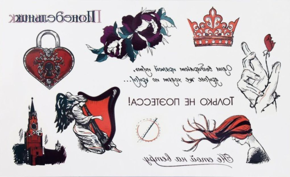 Татуировки временные на тело корона, сердце-замок, рука с цветком 18х11 см  #1