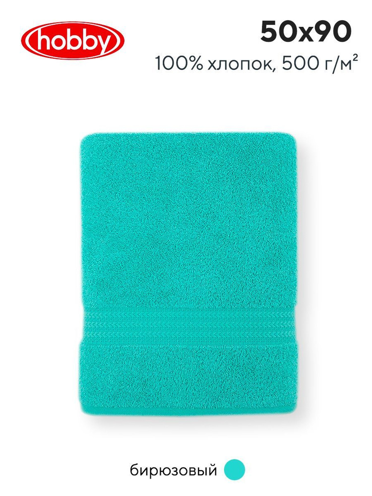 Махровое полотеце для ванной Hobby Home Collection RAINBOW SEA GREEN, турецкий хлопок, 50х90 см  #1