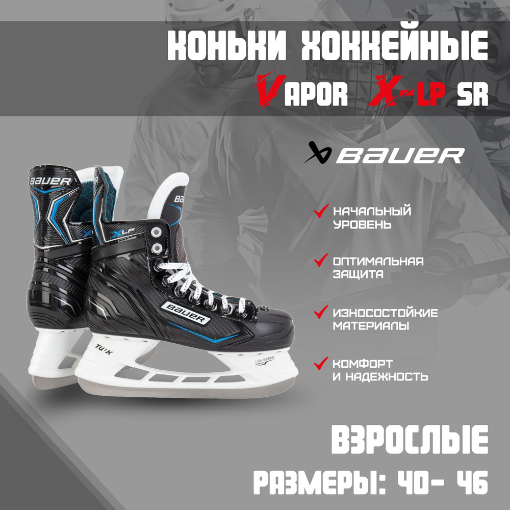 Коньки хоккейные BAUER X-LP S21 #1