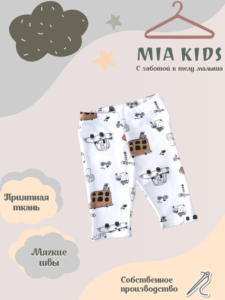 Штанишки Mia Kids #1