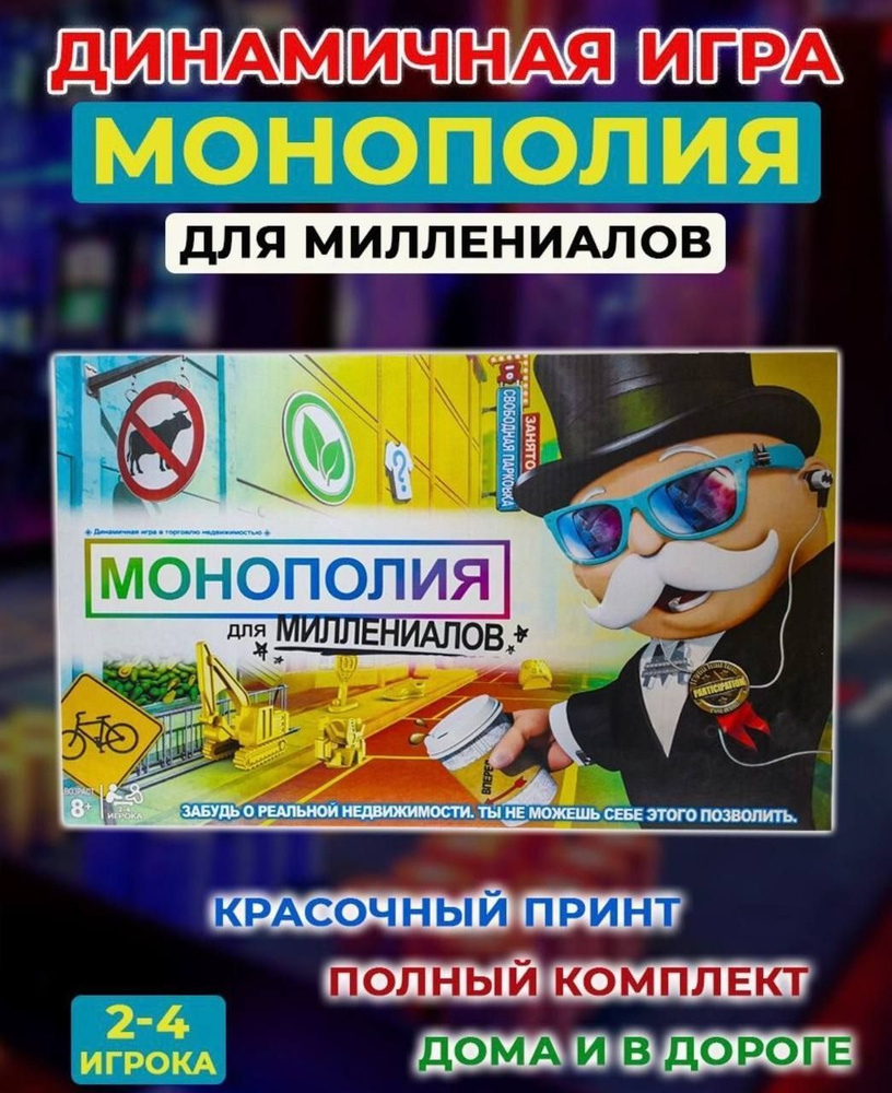 Настольная игра Монополия классическая | в Красноярске от Hasbro | Monopoly