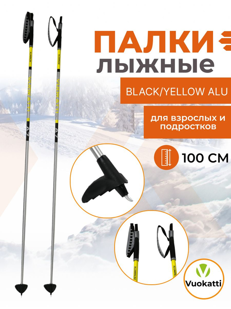 Лыжные палки 100 см VUOKATTI Black Yellow ALU #1