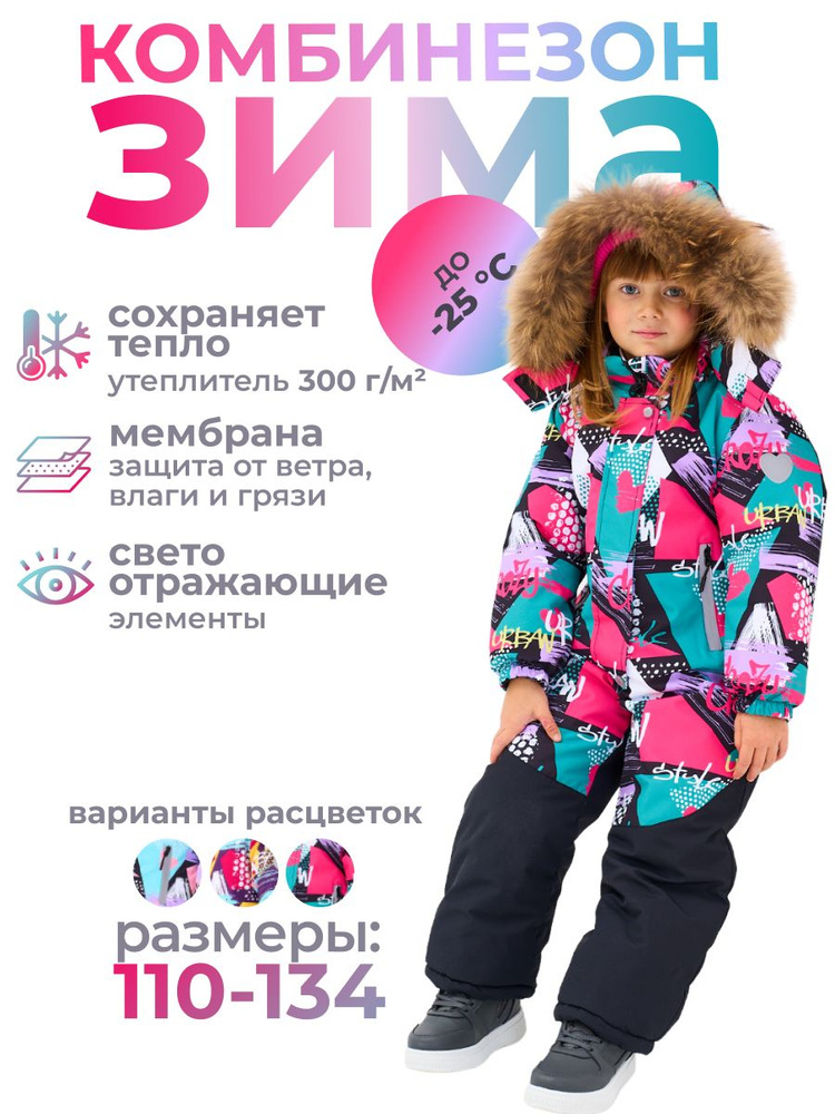 Комбинезон утепленный kidsID #1