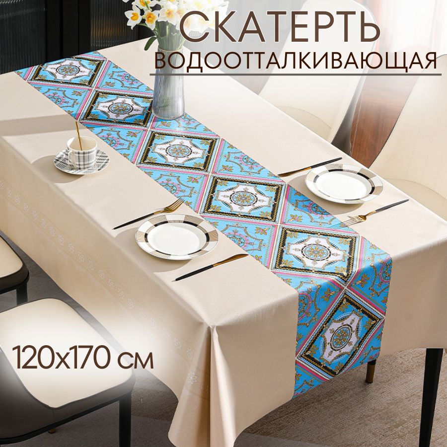 Скатерть на стол, клеенка 120х170, водоотталкивающая, тканевая, трехслойная  #1