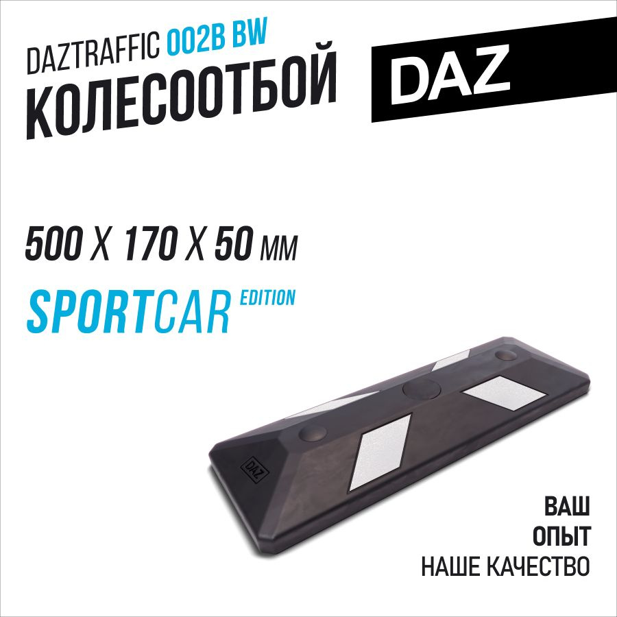 Колесоотбойник автомобильный 500мм белый отражатель с заглушкой ...