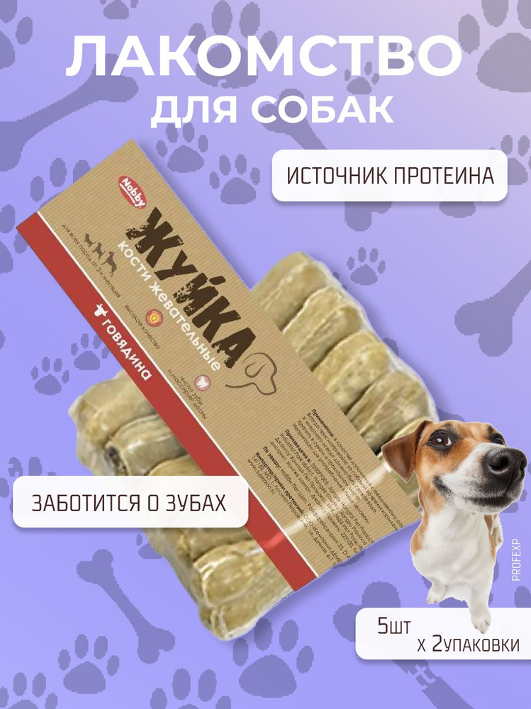 Nobby Лакомство для собак Жуйка, набор жевательные кости из сыромятной ...