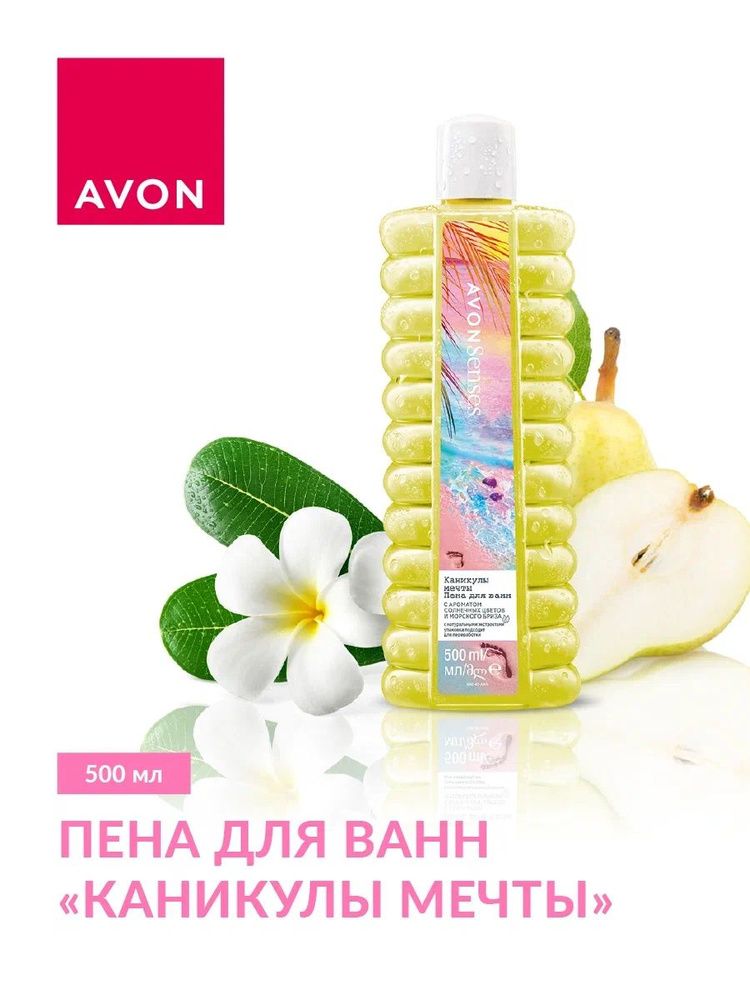 AVON Пена для ванн "Каникулы мечты", 500 мл #1