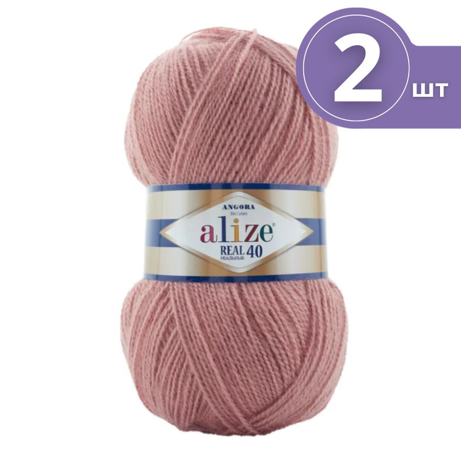 Пряжа Alize Angora Real 40 (Ангора Реал 40) - 2 мотка цвет 301 т.пудра 40% шерсть, 60% акрил 100г 480м #1