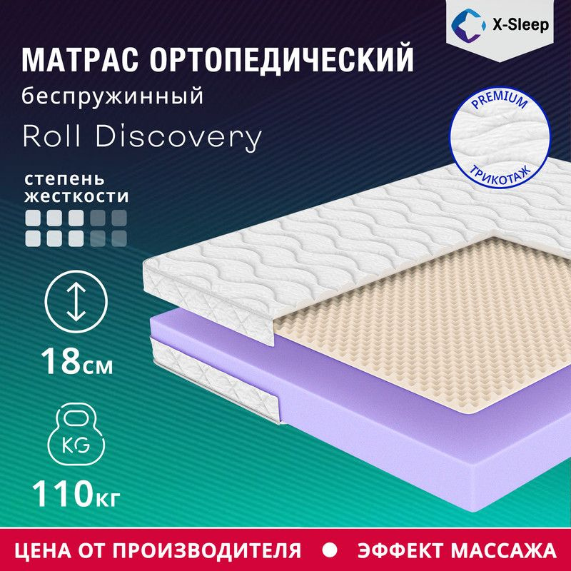 X-Sleep Матрас Roll Discovery, Беспружинный, 70х120 см #1