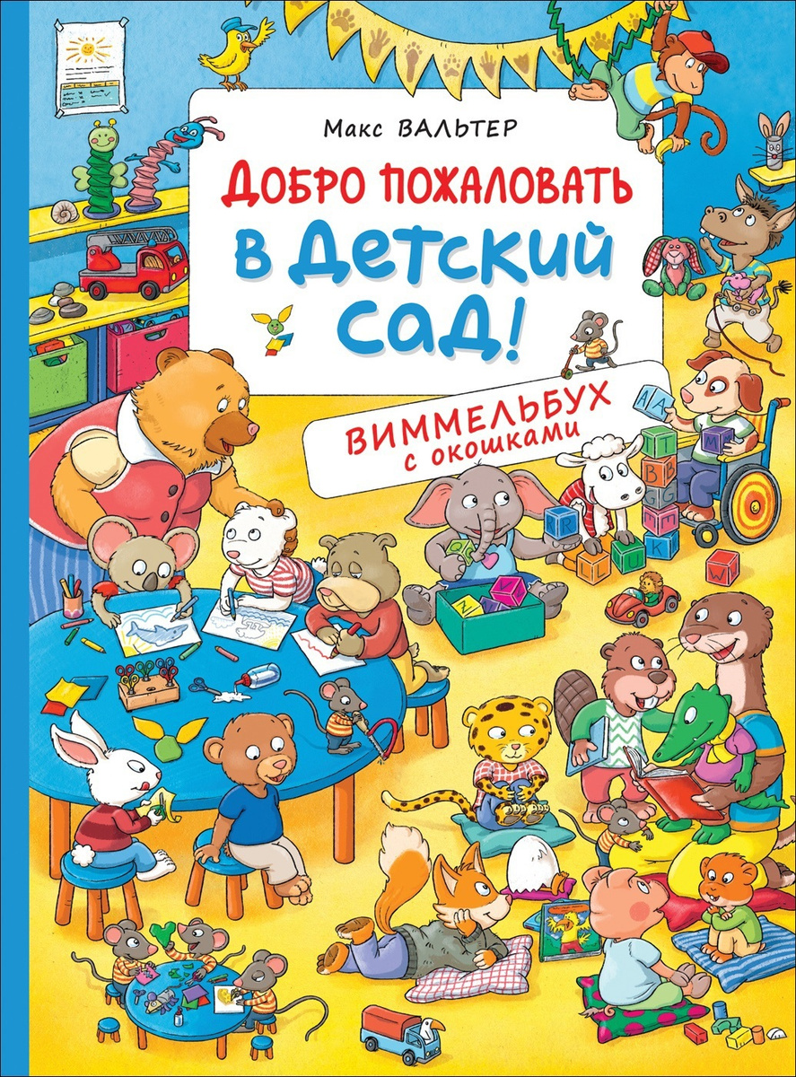 Виммельбух Новый Год Росмэн Купить Книгу Виммельбух Новый Год Росмэн Купить Книгу