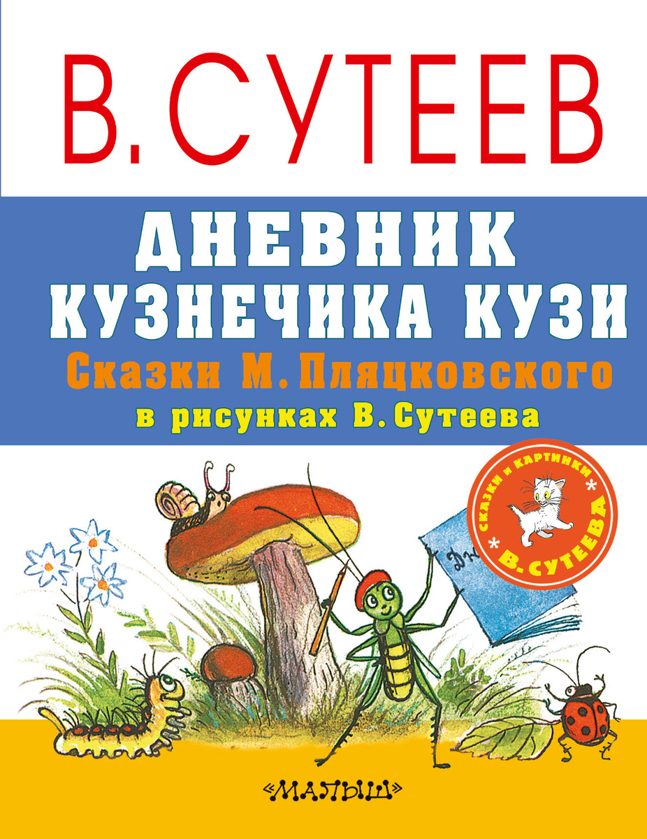 Дневник кузнечика кузи картинки