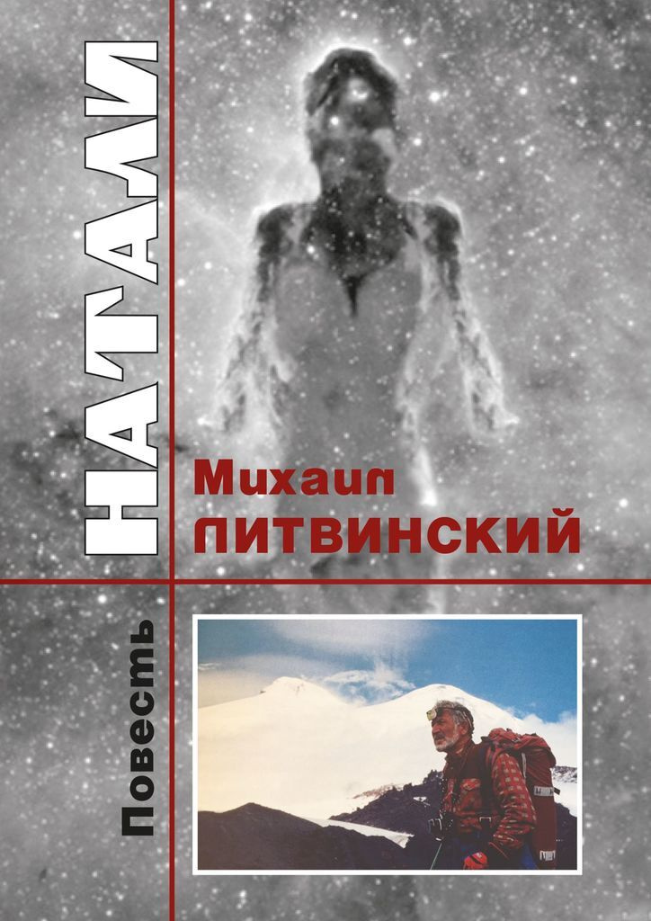 Книга: Натали