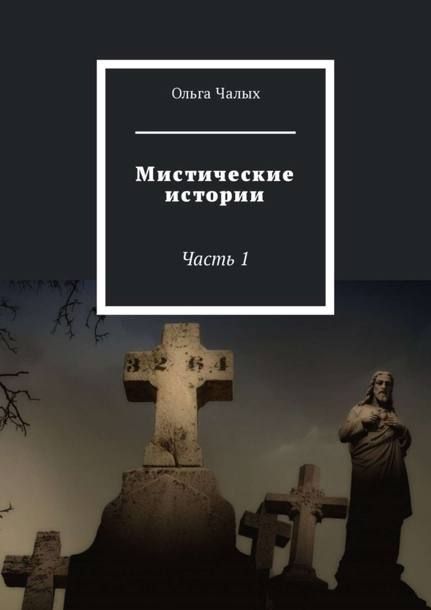 Мистические Истории Новые Серии 2022 Года Мистические Истории Новые Серии 2022 Года