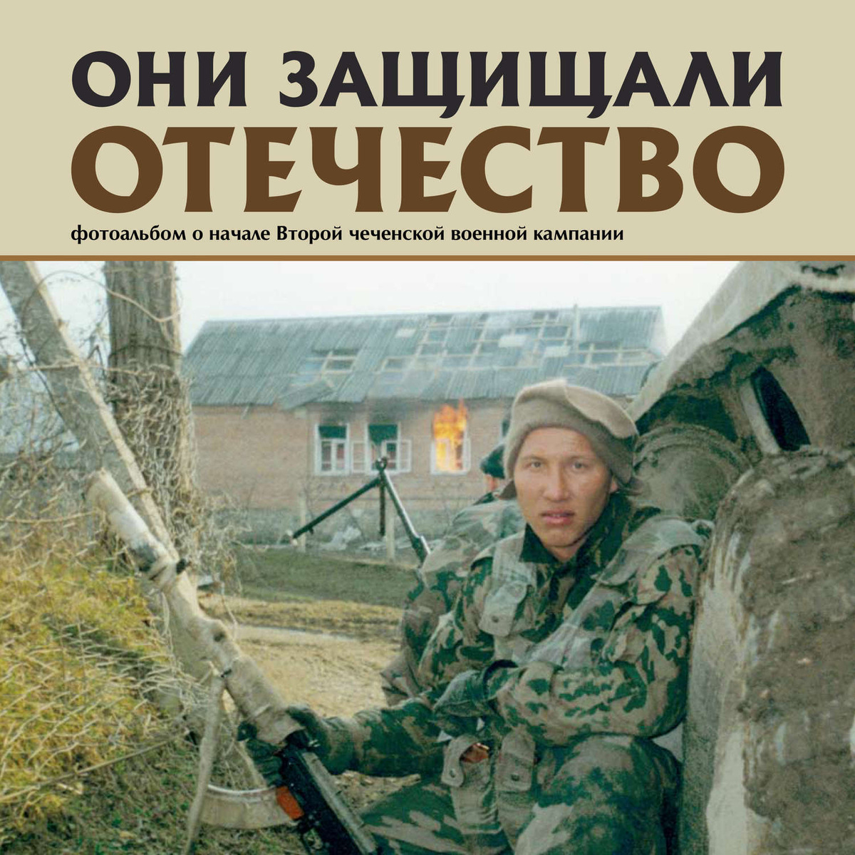 Проект по чтению 4 класс они защищали родину книга воспоминаний