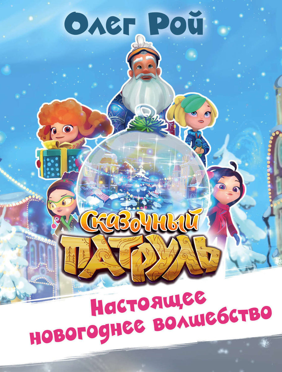 Новогоднее Волшебство Картинки Новогоднее Волшебство Картинки