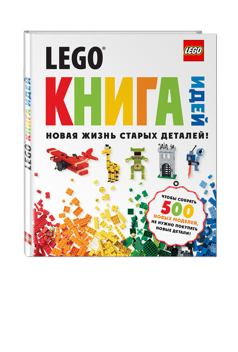 Книга "LEGO Книга идей / The LEGO Ideas Book" Нет автора – купить книгу ...