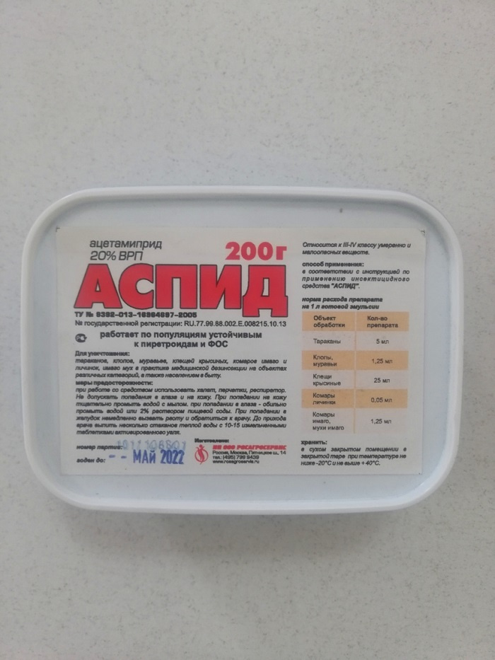 Аспид инсектицид. Аспид Ацетамиприд. Аспид дезинсекционное средство. Аспид 10 гр инсектицид.