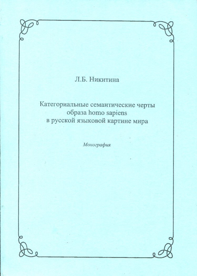 Концепт счастье в русской языковой картине мира