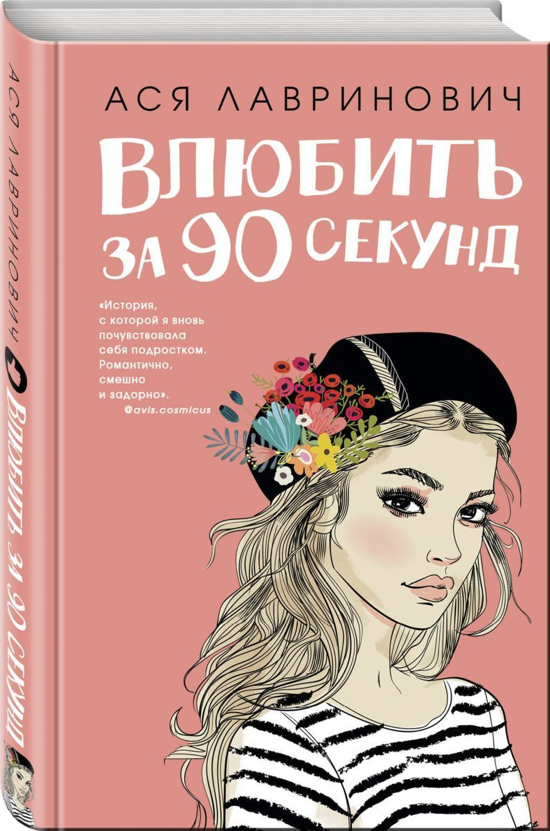 Книга: Я Романтика