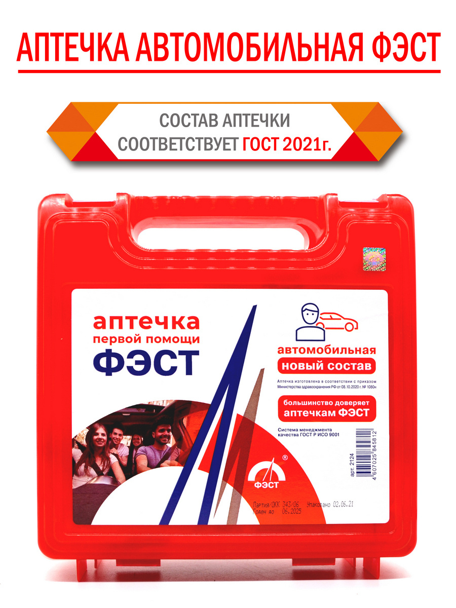 Аптечка Нового Образца 2022 Года Купить Аптечка Нового Образца 2022 Года Купить